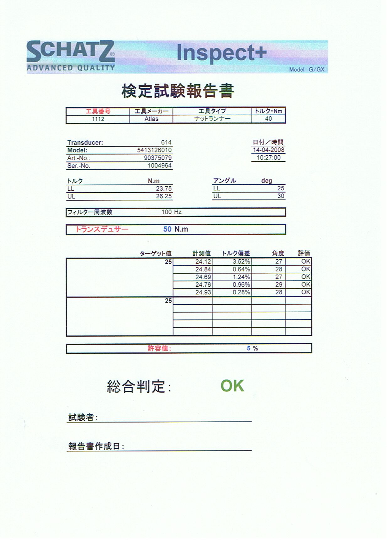 報告書確認画面
